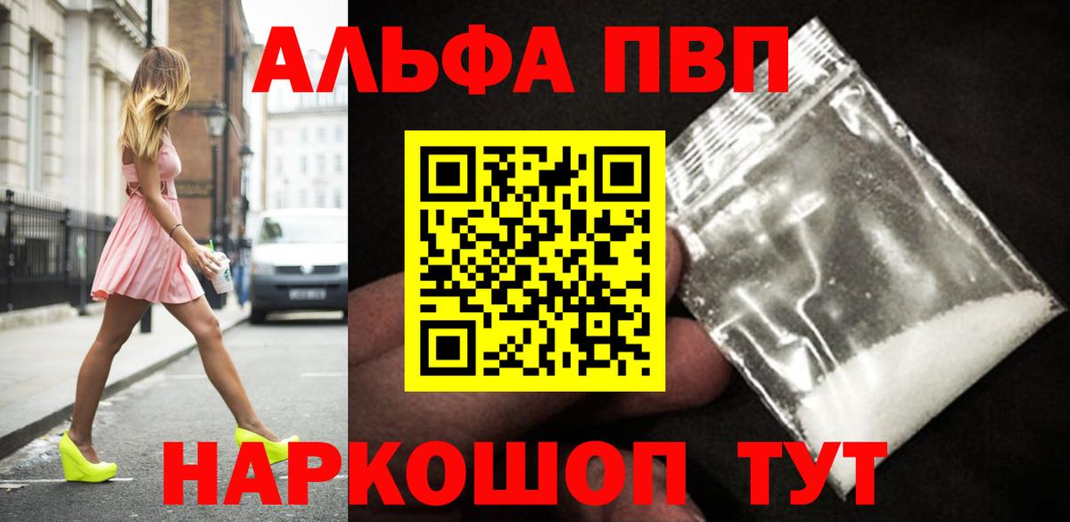 A-PVP VHQ Горно-Алтайск