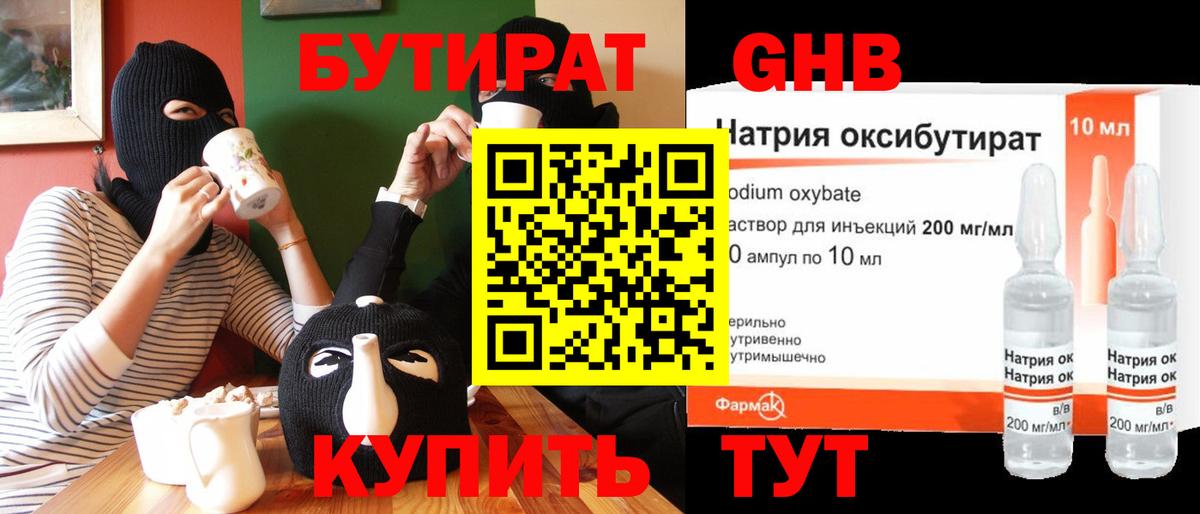 Бутират BDO Горно-Алтайск