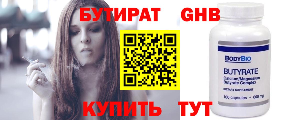 Горно-Алтайск  БУТИРАТ BDO  Вход с VPN 