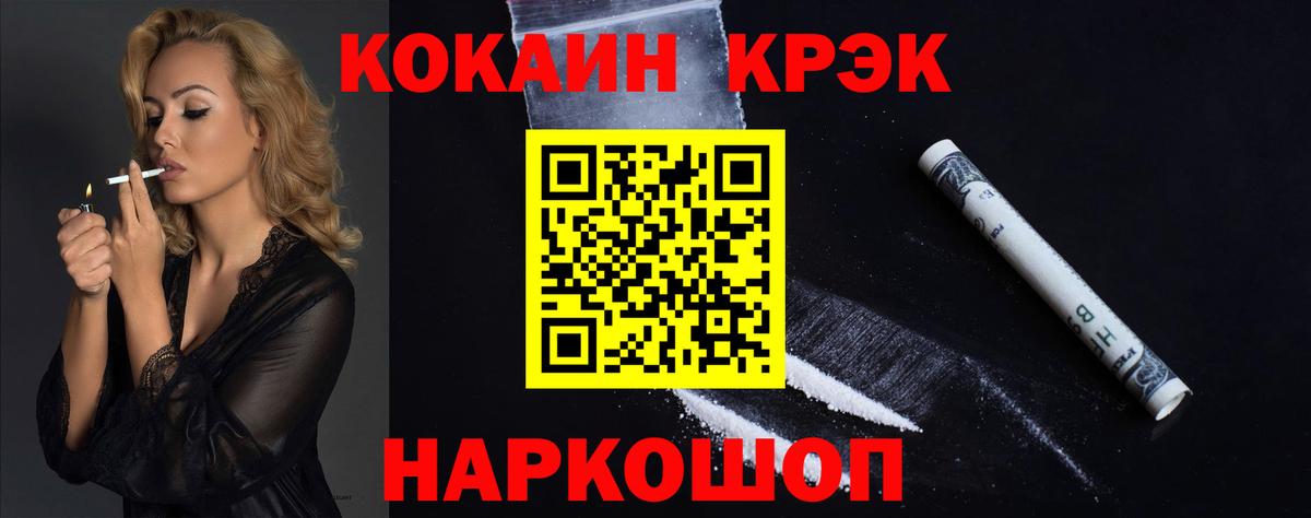 COCAIN Эквадор Горно-Алтайск