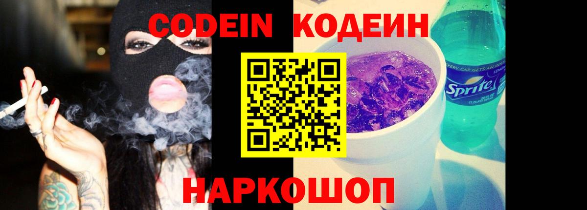 Кодеиновый сироп Lean напиток Lean (лин)  Кодеиновый сироп Lean напиток Lean (лин)  Вход с VPN  Горно-Алтайск 
