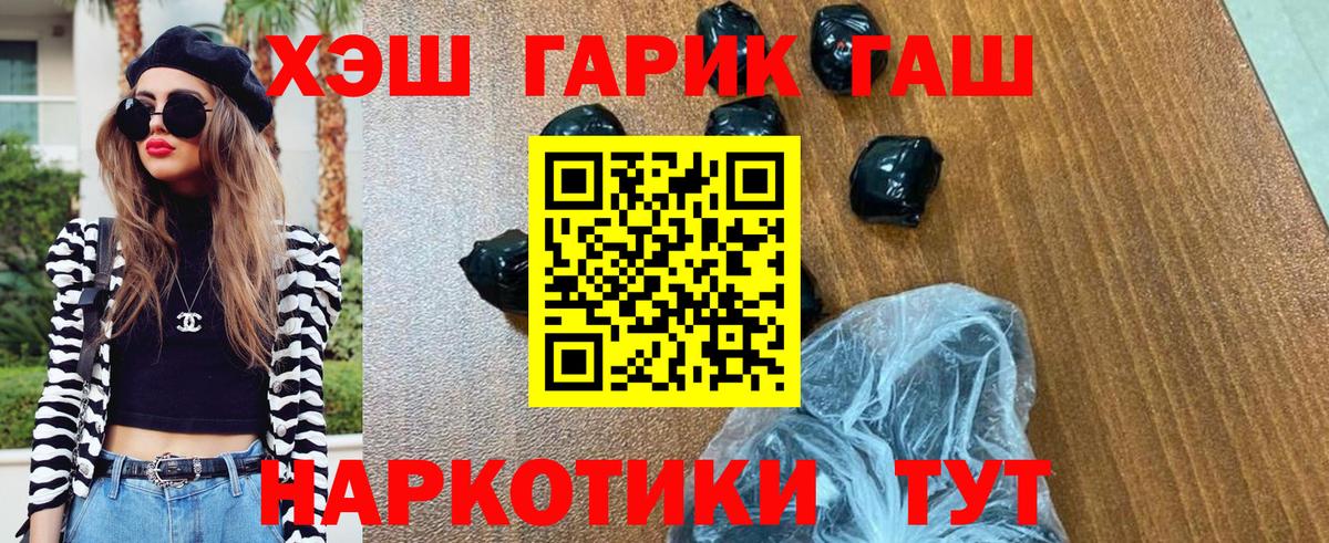 Горно-Алтайск  ГАШ 40% ТГК  Вход с VPN  ГАШ гашик 