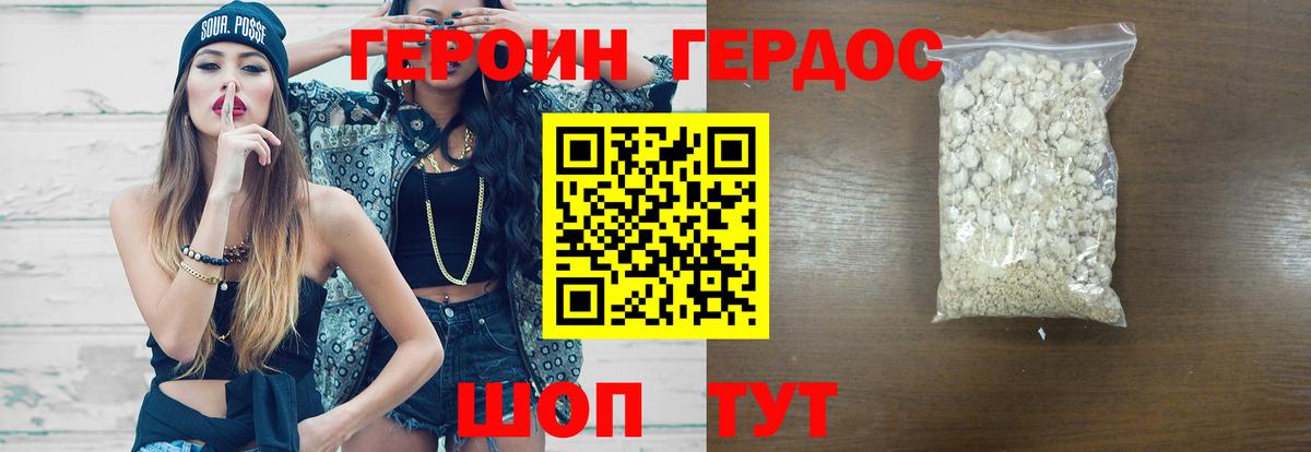 ГЕРОИН белый Горно-Алтайск