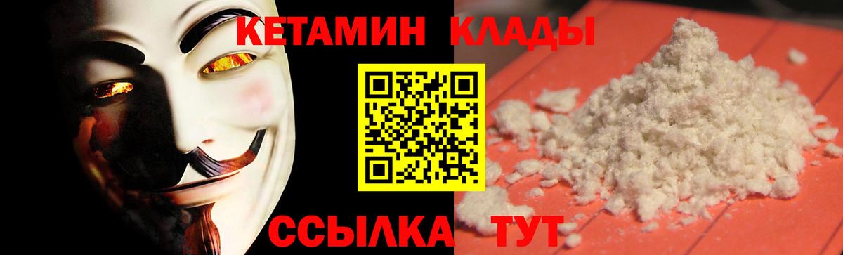 КЕТАМИН ketamine  Кетамин ketamine  Вход с VPN  Горно-Алтайск 