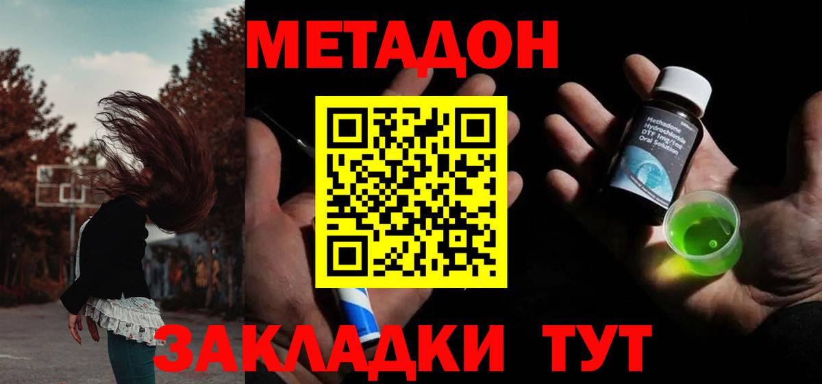 МЕТАДОН methadone Горно-Алтайск