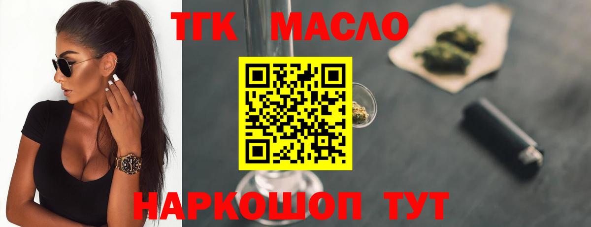 Дистиллят ТГК THC oil  Вход с VPN  Горно-Алтайск  ТГК THC oil 